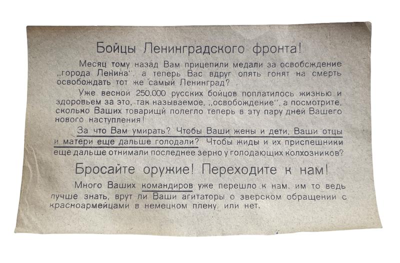 German to Soviet WW2 Surrender Flyer